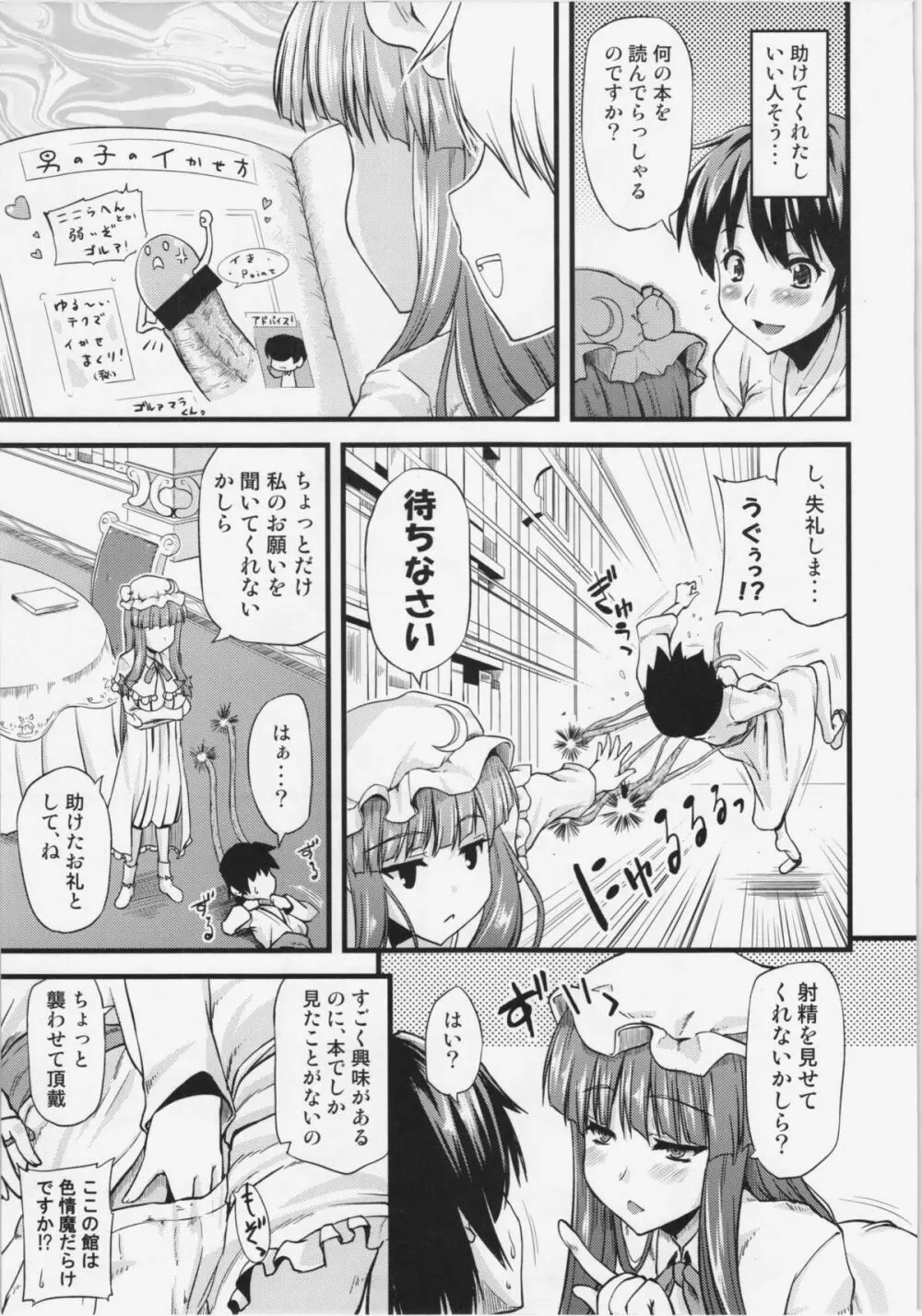 図書館のお姉さんがいじめてあげる - page6