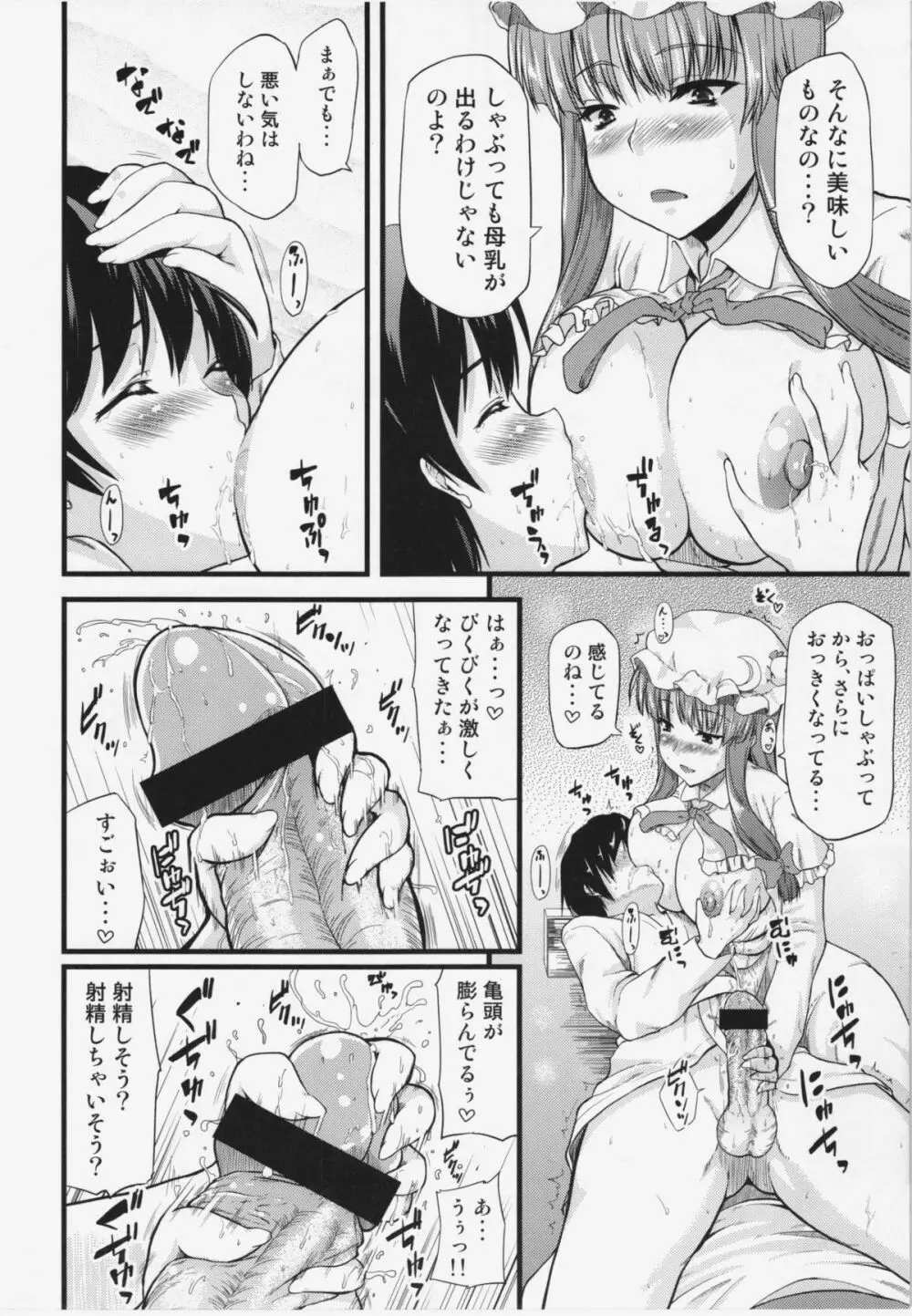図書館のお姉さんがいじめてあげる - page9