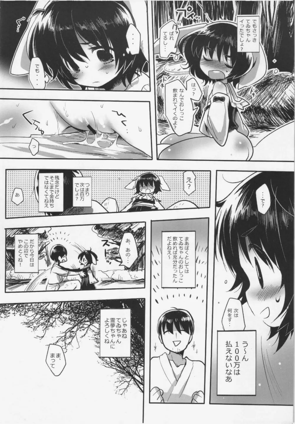 みこてゐちゃんのおしごとっ - page13