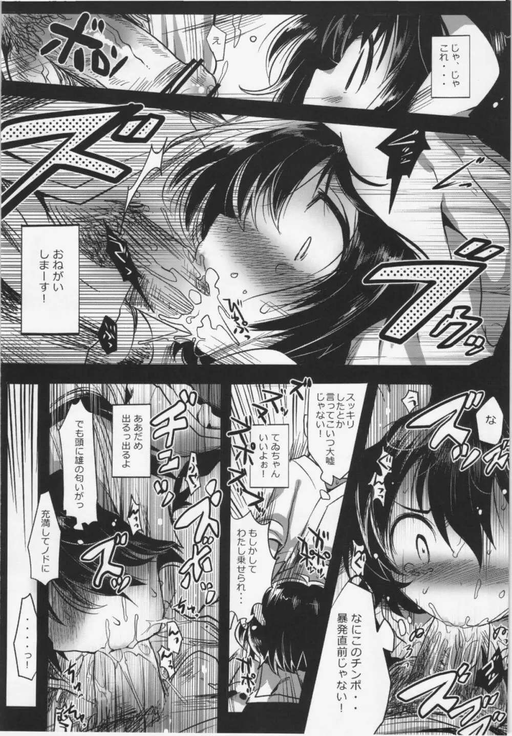 みこてゐちゃんのおしごとっ - page15