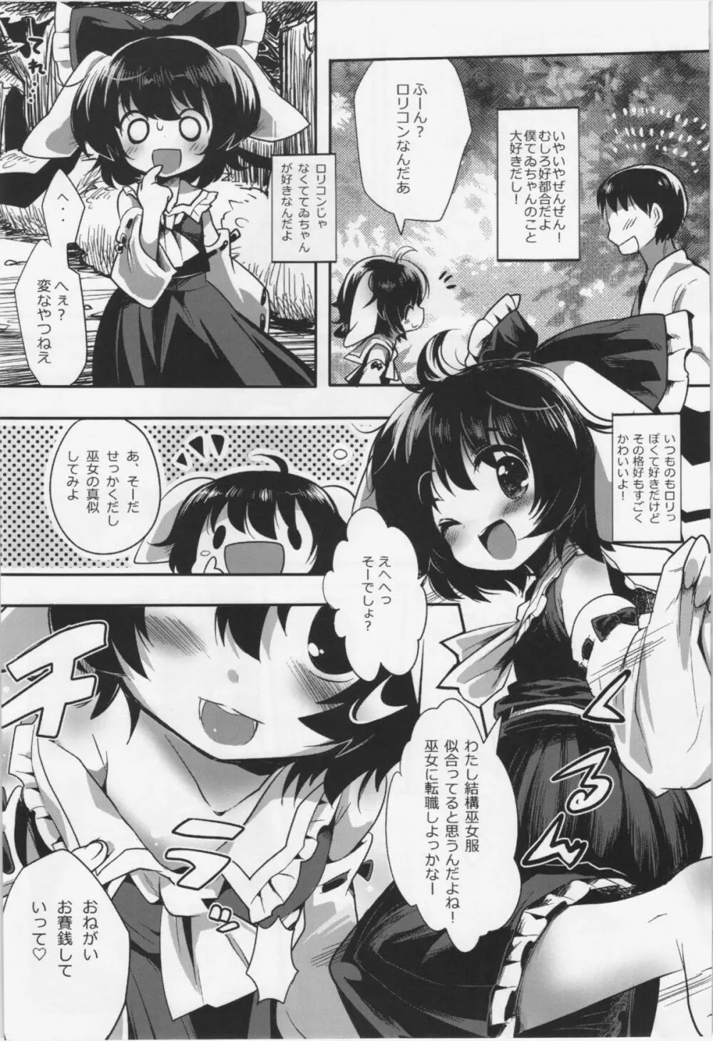 みこてゐちゃんのおしごとっ - page4