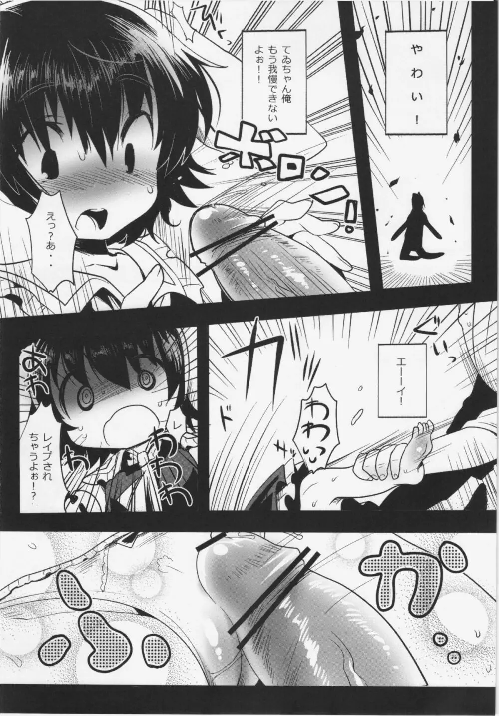 みこてゐちゃんのおしごとっ - page7