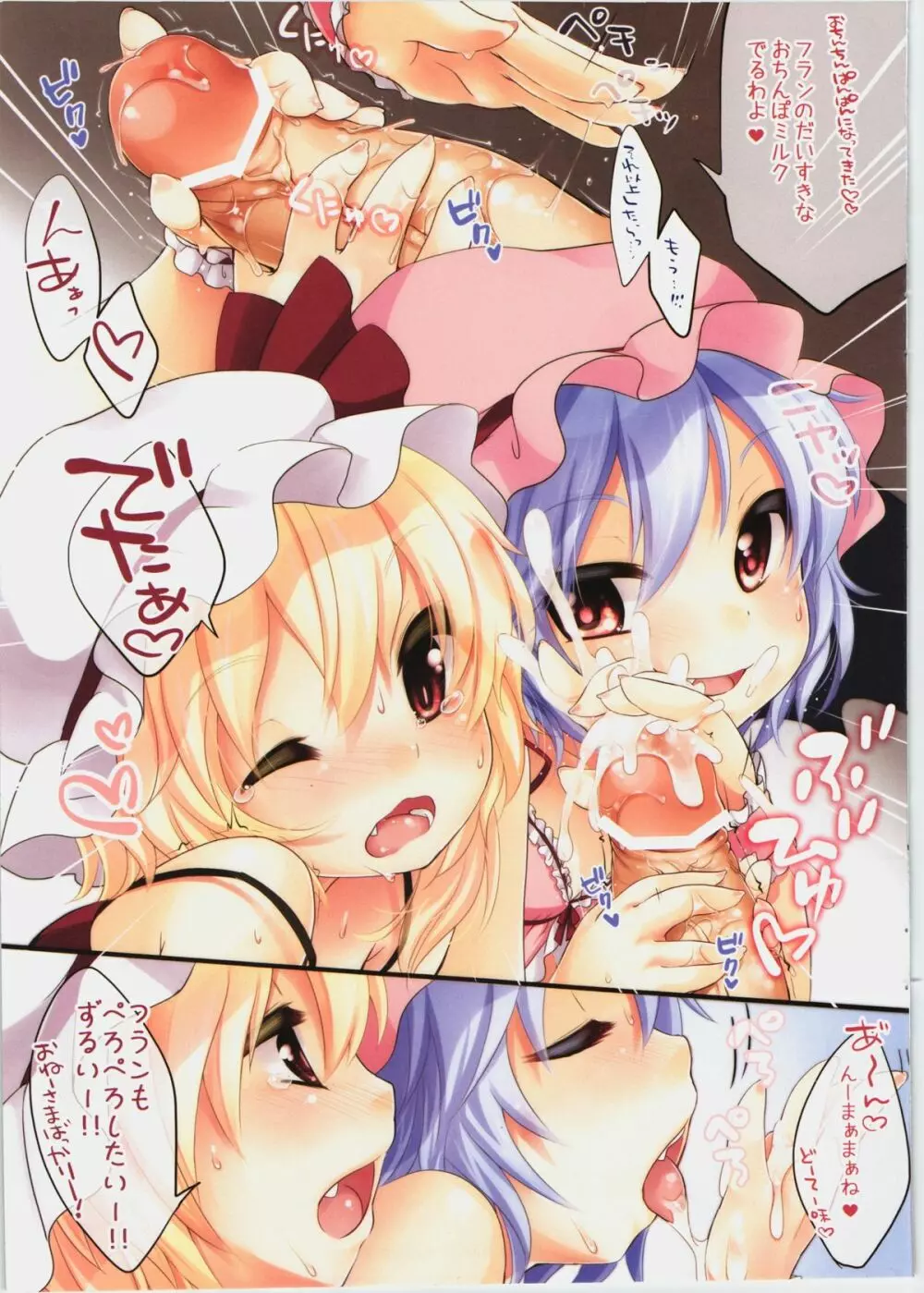 ホワイトすかーれっと! - page5