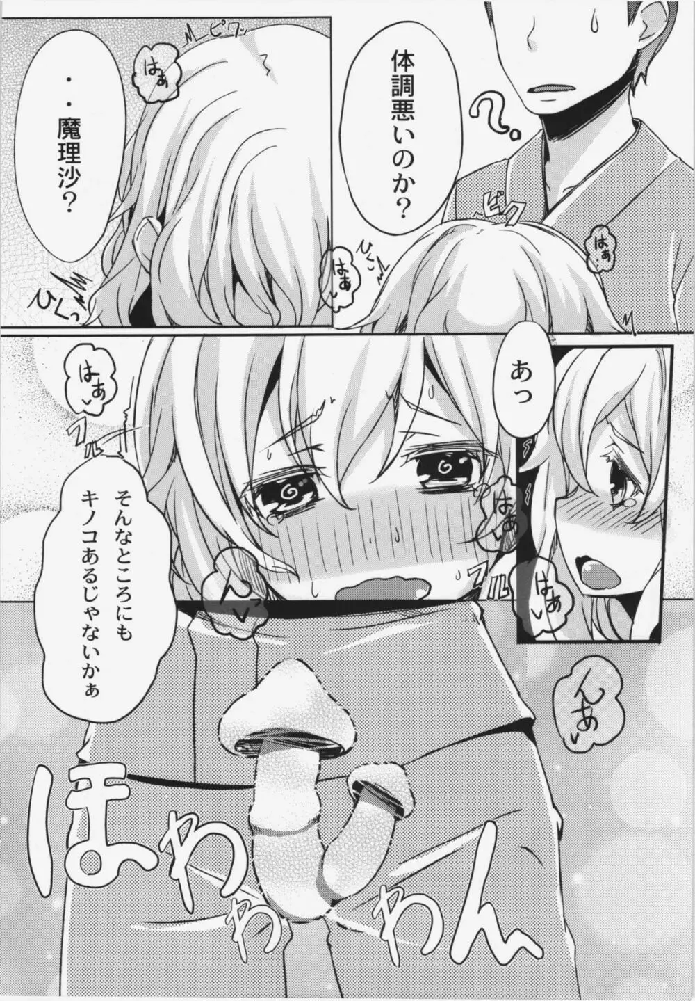 れんにゅうでとくす - page11