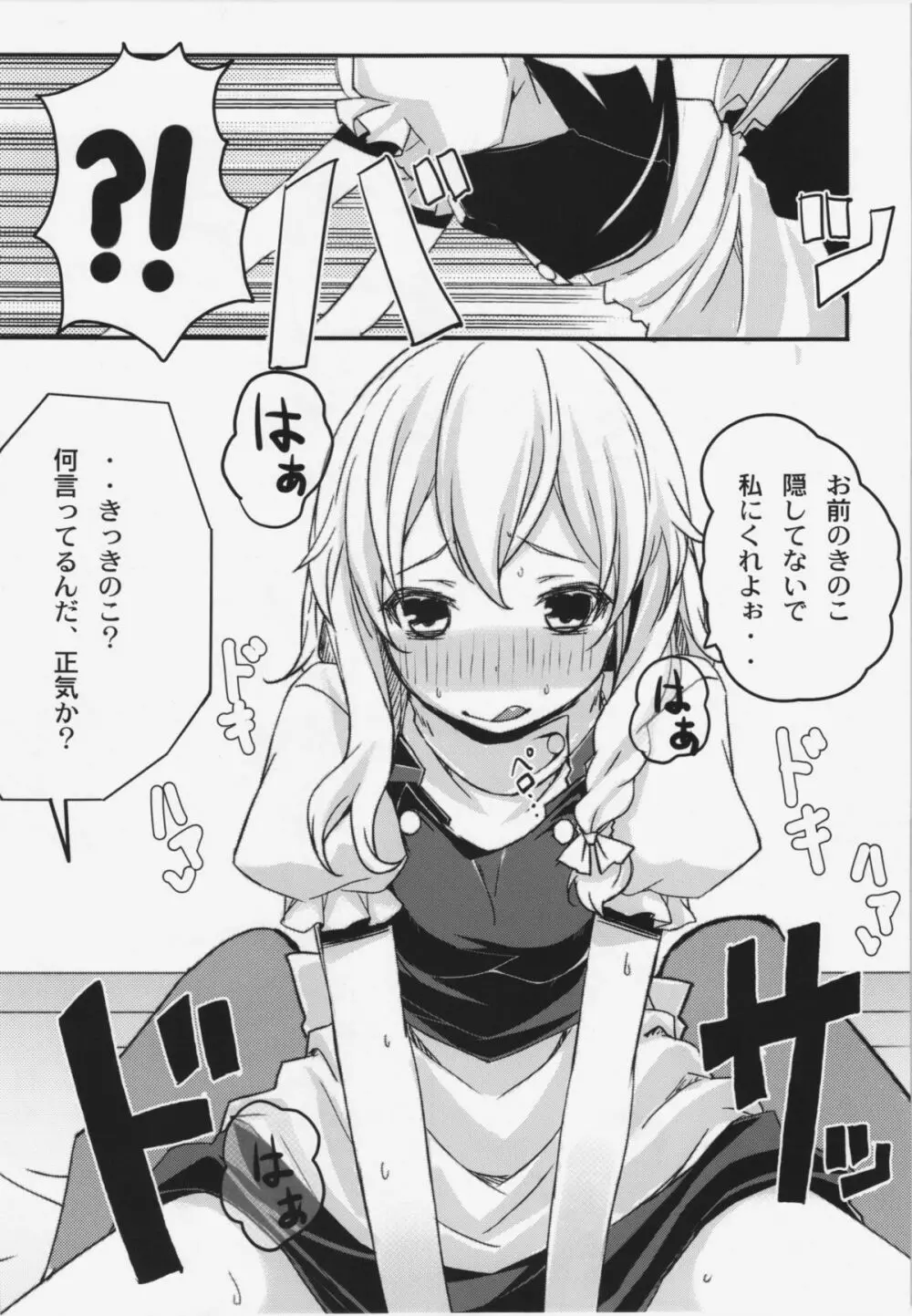 れんにゅうでとくす - page12