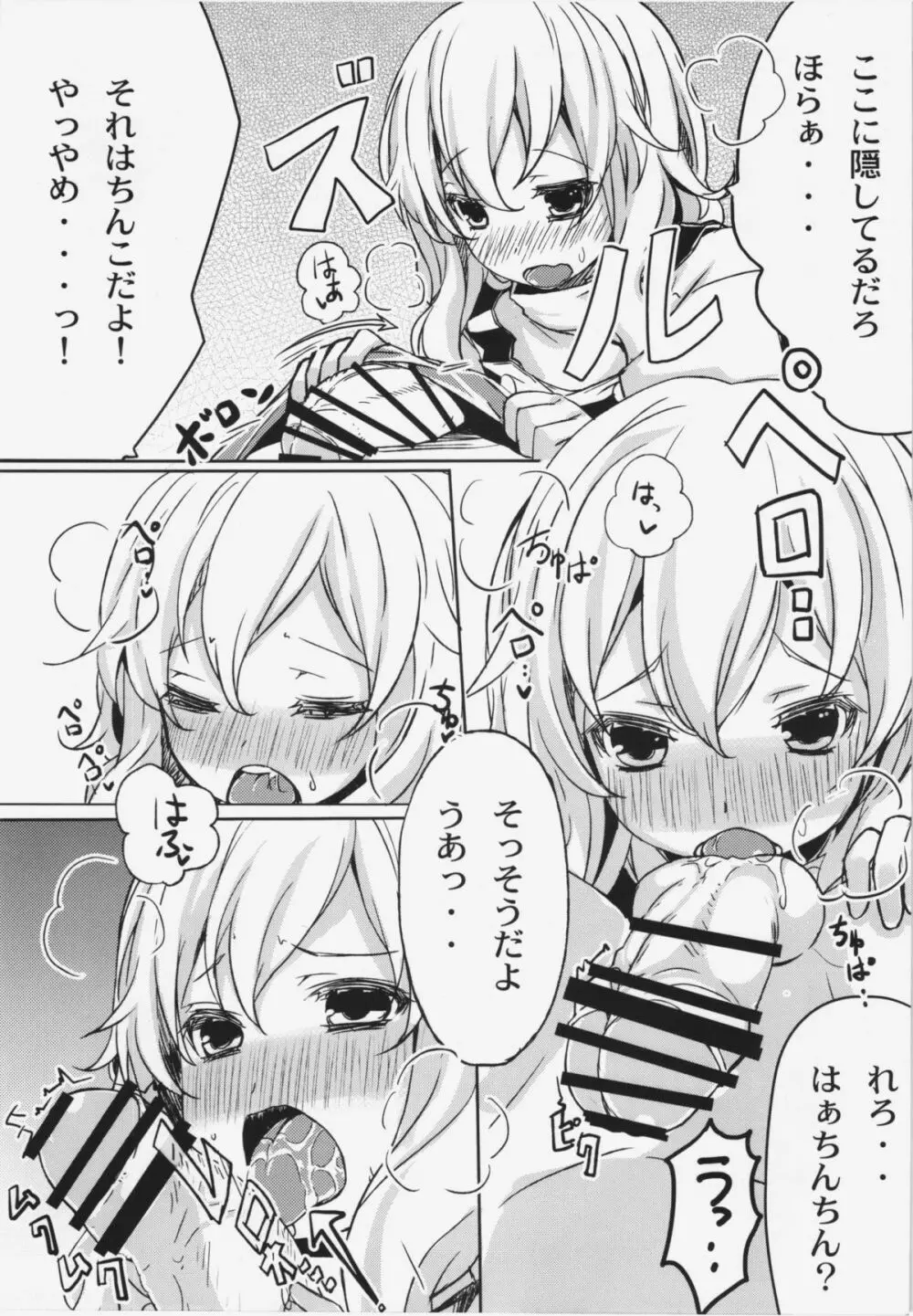 れんにゅうでとくす - page13