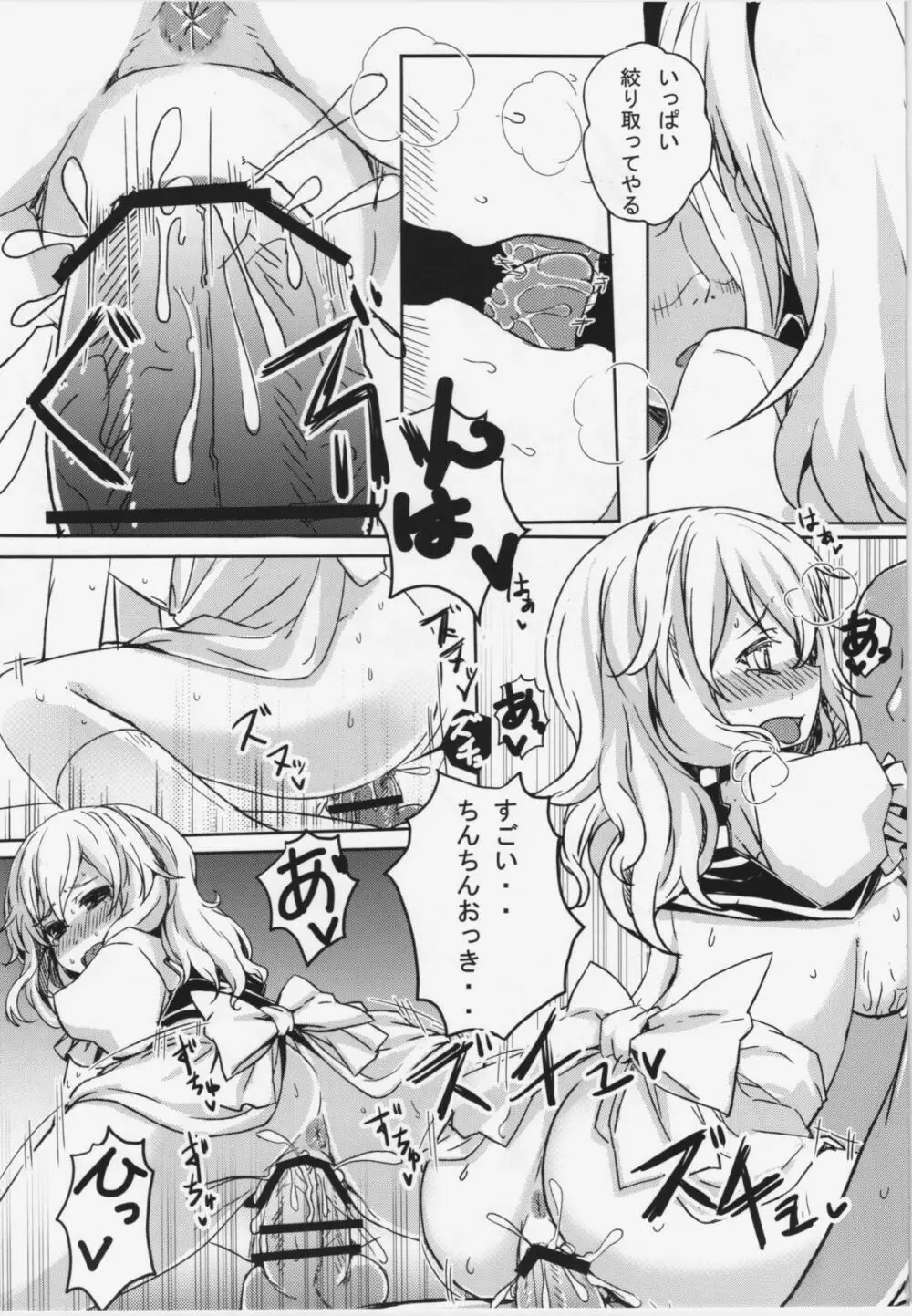 れんにゅうでとくす - page20