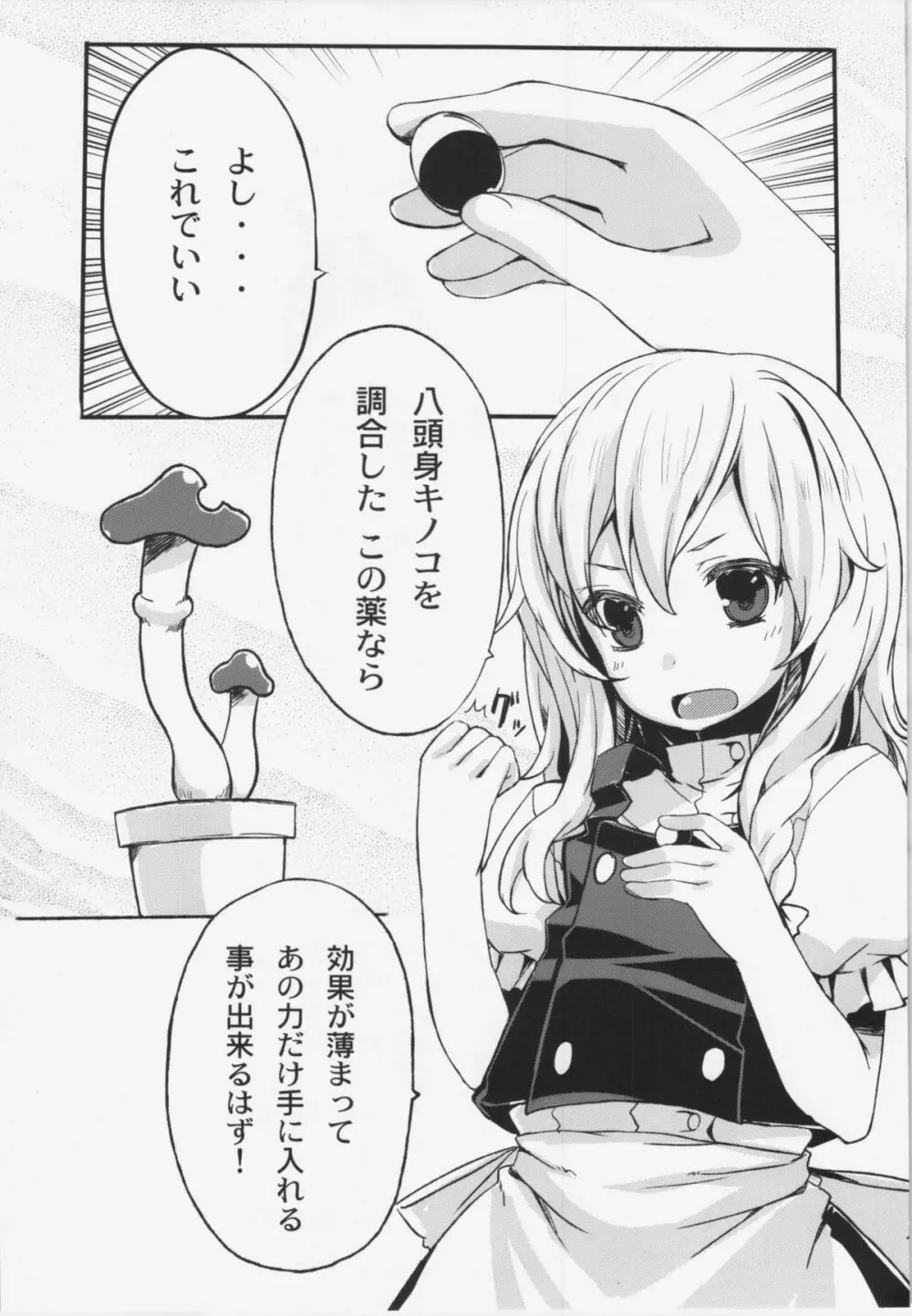 れんにゅうでとくす - page4