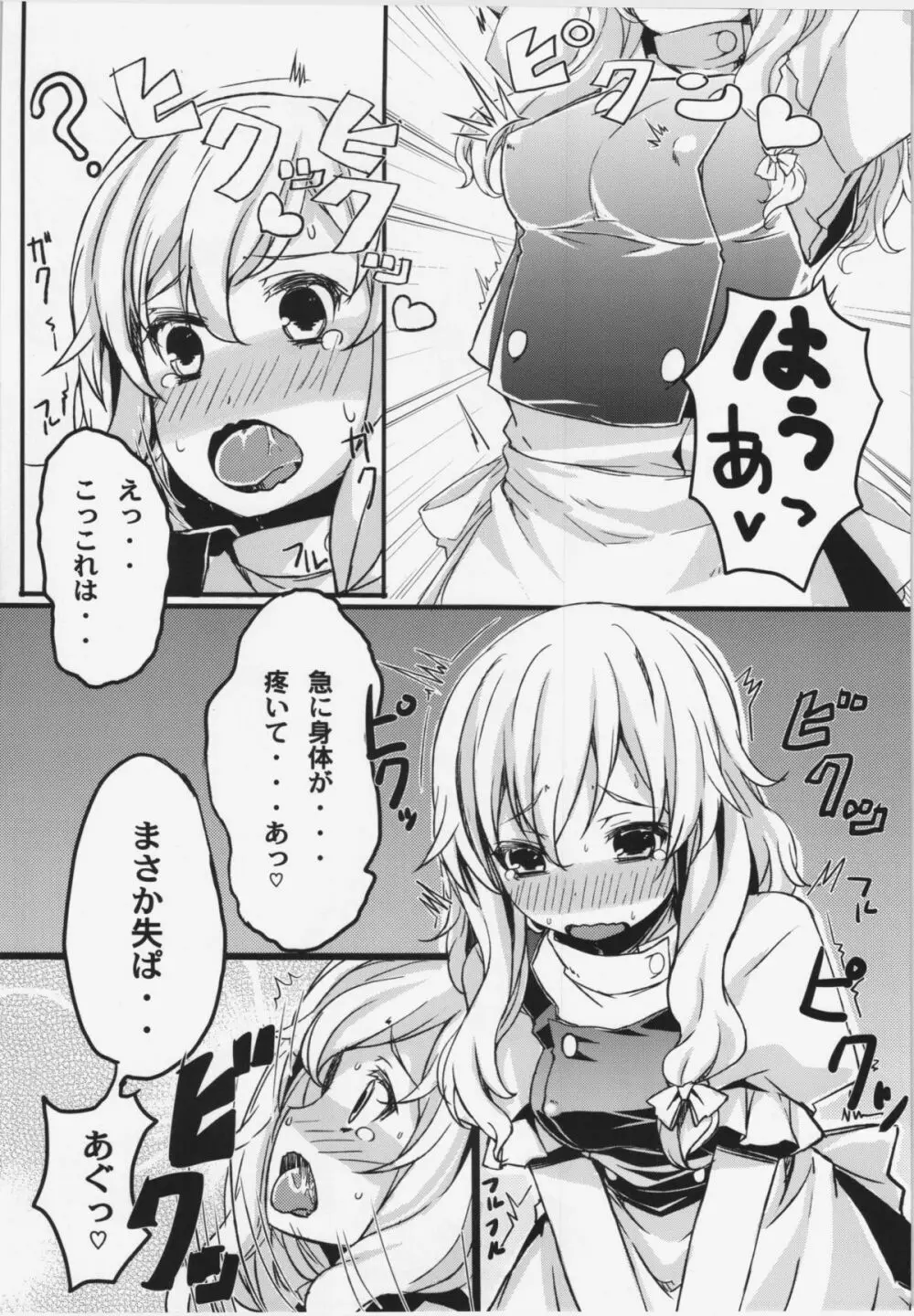 れんにゅうでとくす - page8