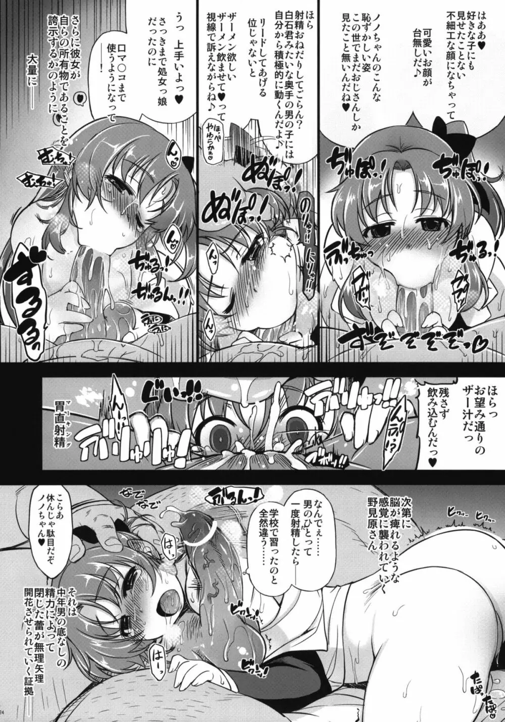 MIXED-REAL4 +おまけ本 - page23