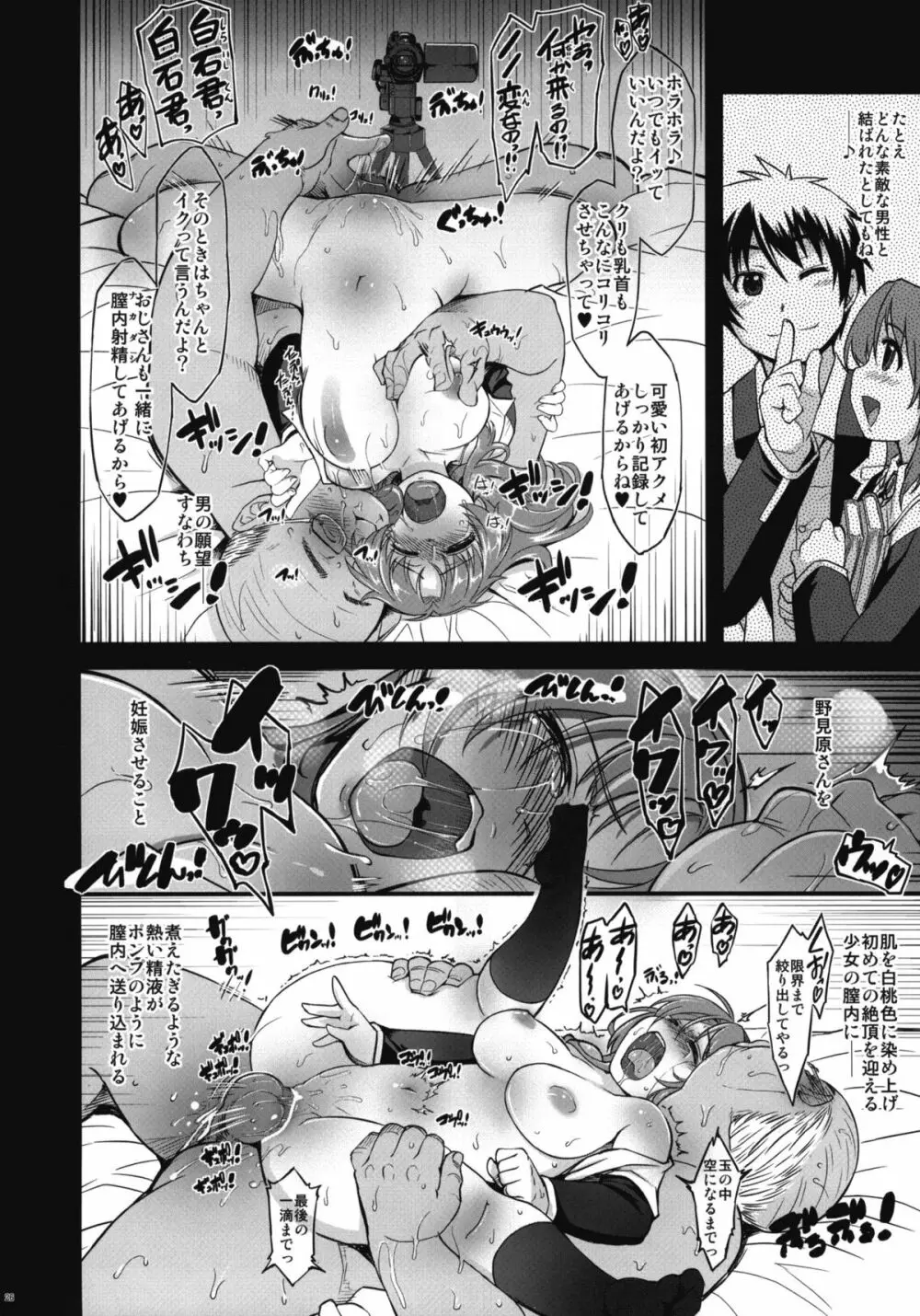 MIXED-REAL4 +おまけ本 - page25