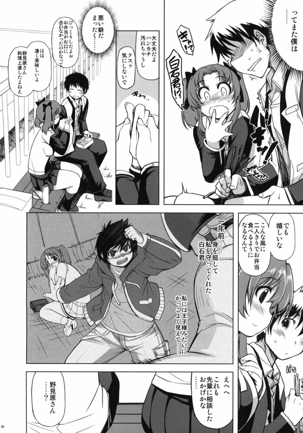 MIXED-REAL4 +おまけ本 - page27