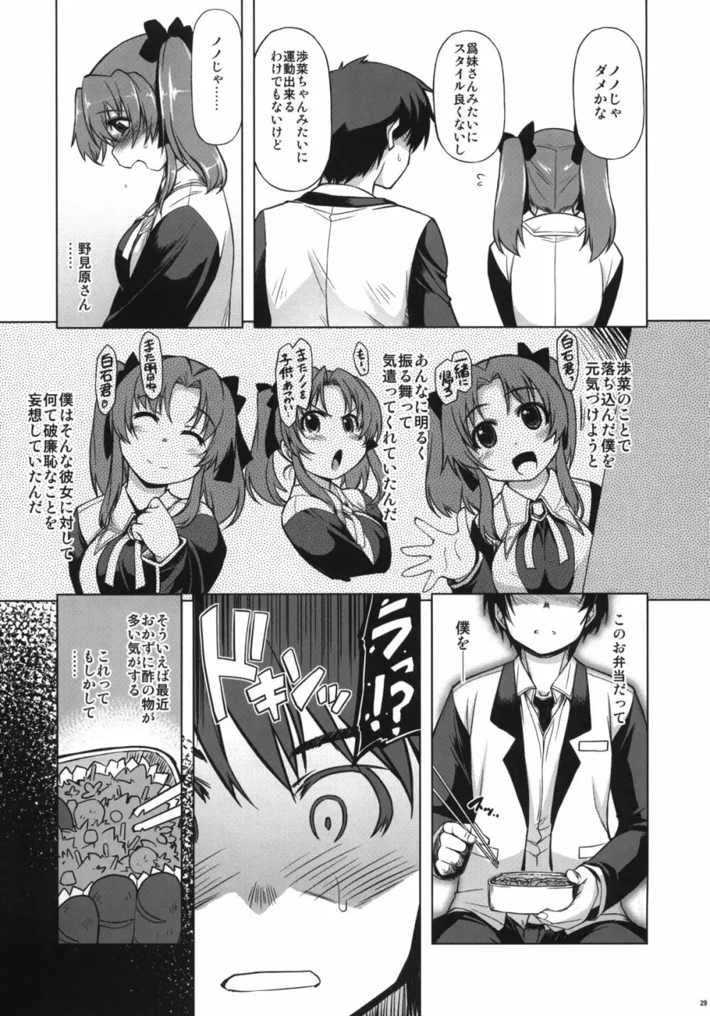MIXED-REAL4 +おまけ本 - page28