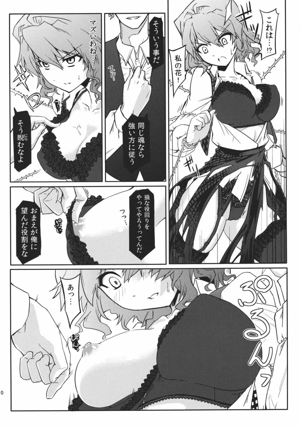 風見家最強伝説R - page12