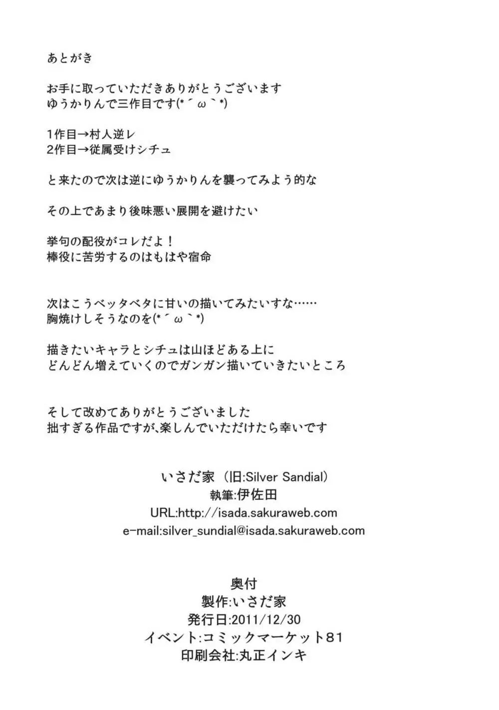 風見家最強伝説R - page26