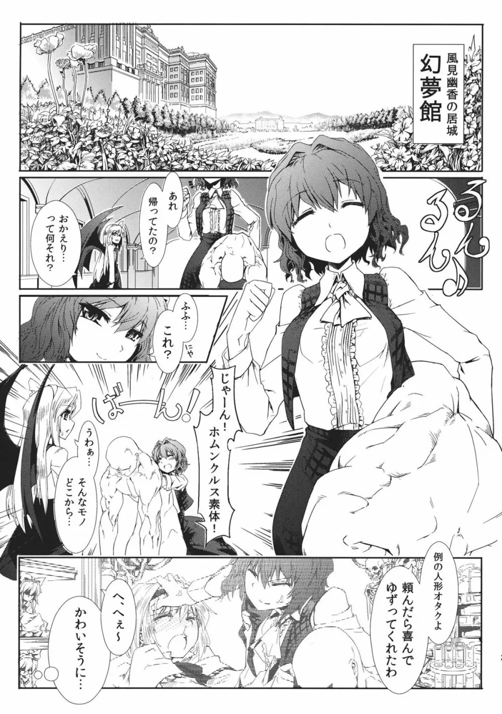 風見家最強伝説R - page5