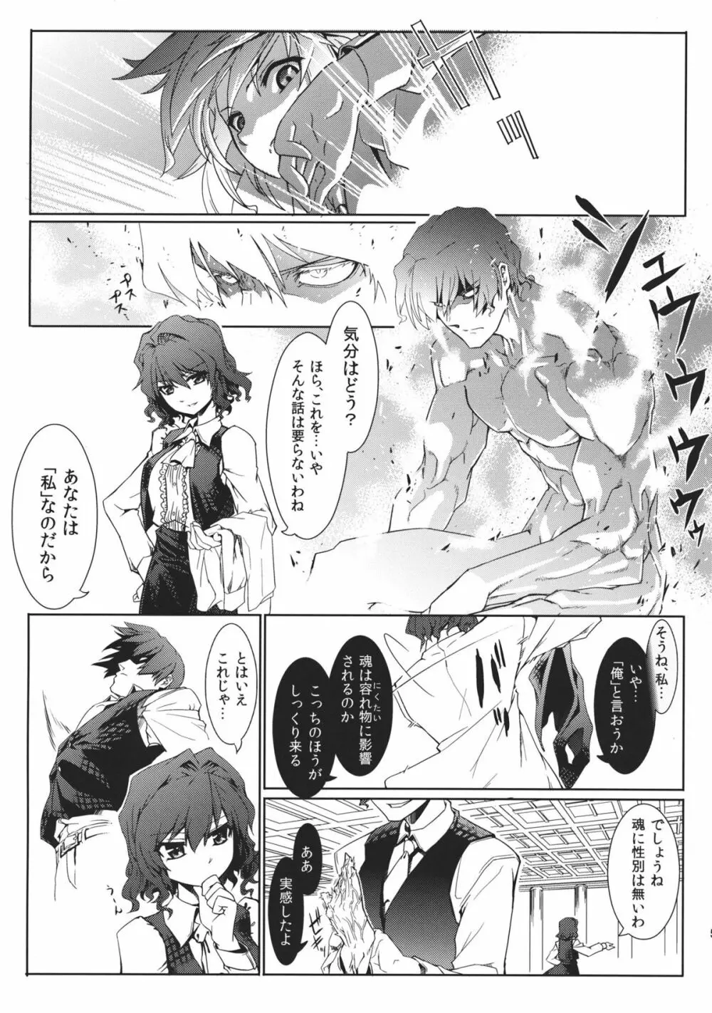 風見家最強伝説R - page7