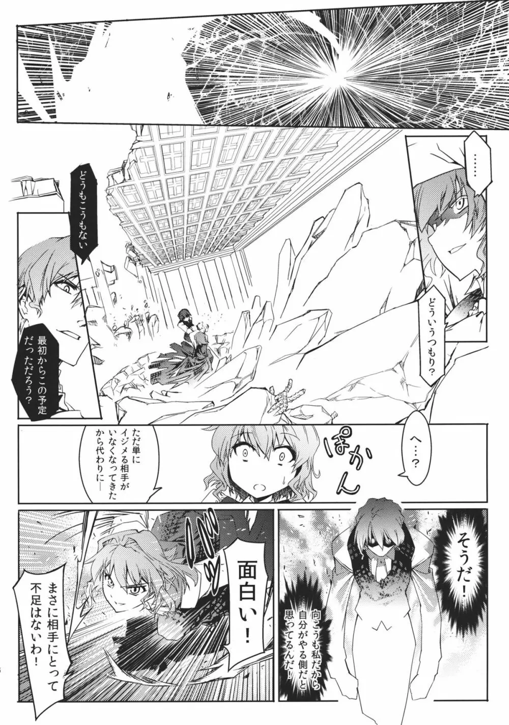 風見家最強伝説R - page8