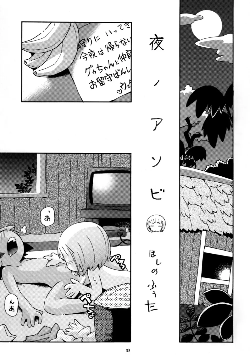 ぷちぷれ2 - page22