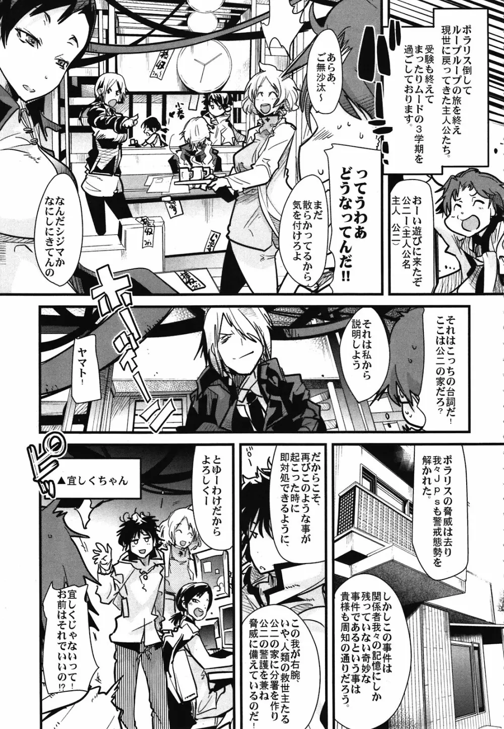 アトラススーパースターズ2 - page5
