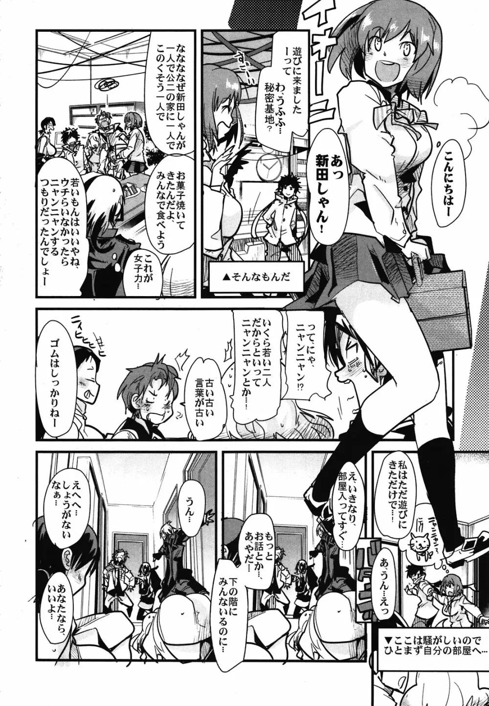 アトラススーパースターズ2 - page6