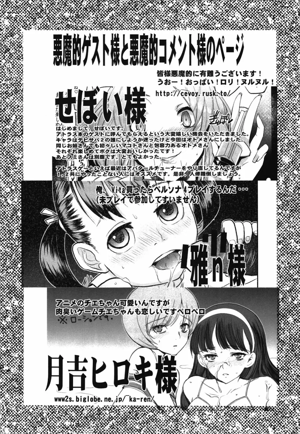 アトラススーパースターズ2 - page61