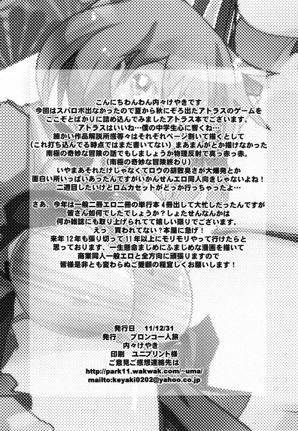 アトラススーパースターズ2 - page62