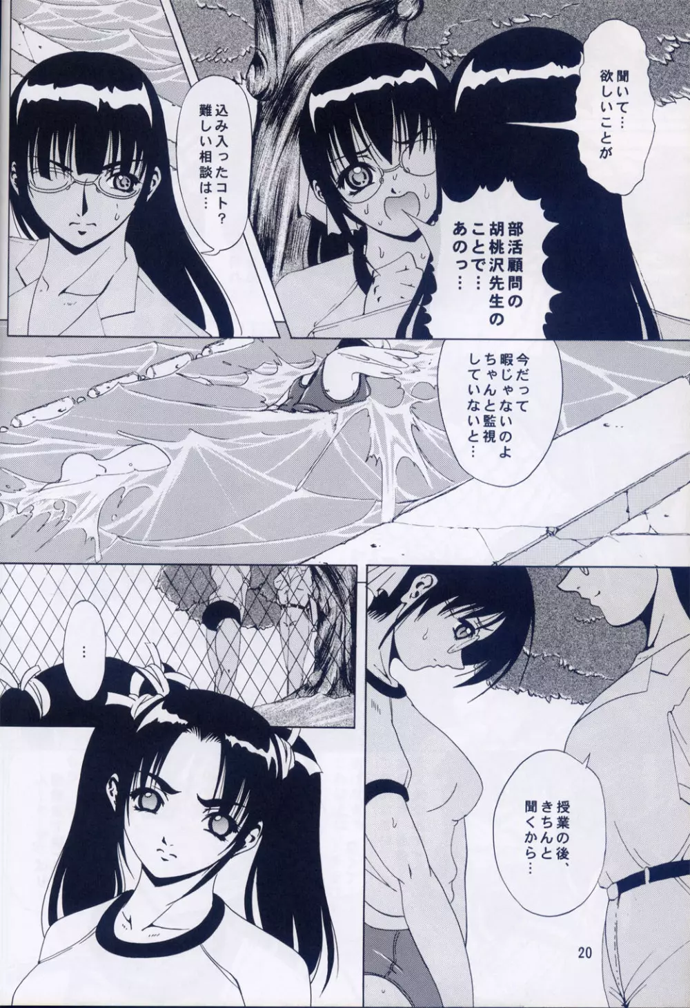 Azure Angels ver.1.0 - page19
