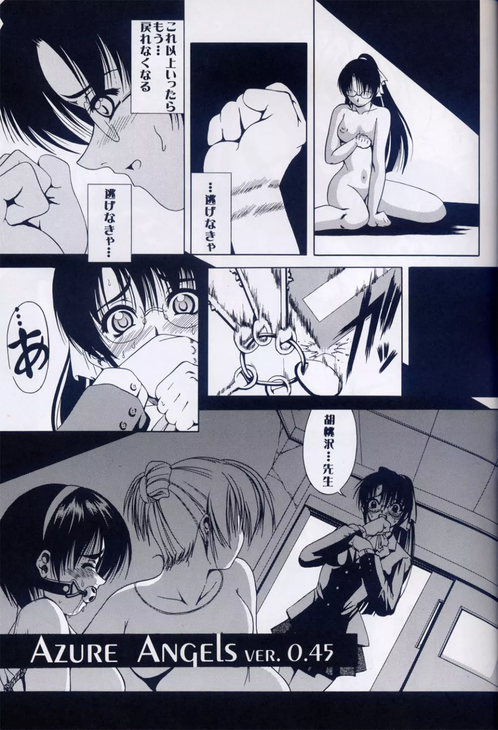 Azure Angels ver.1.0 - page34