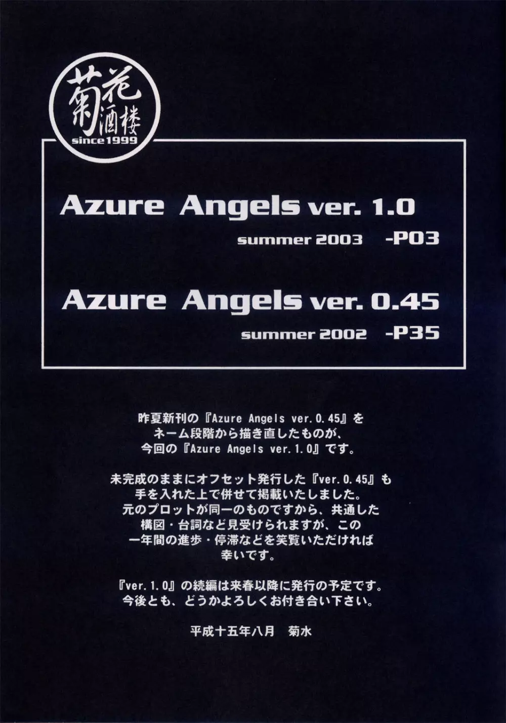 Azure Angels ver.1.0 - page64