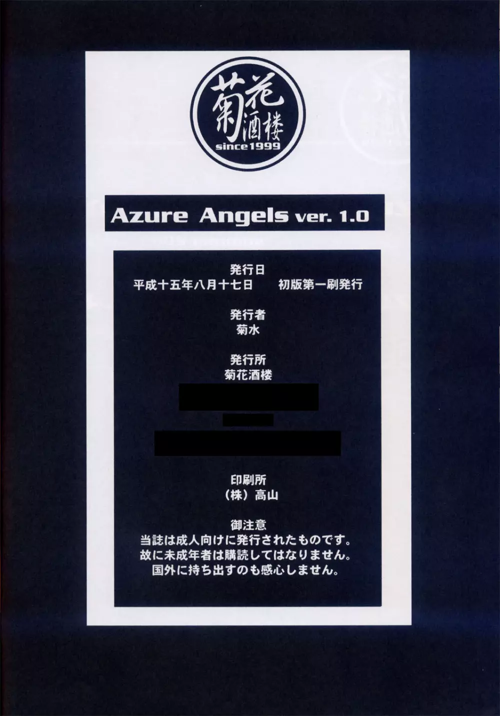 Azure Angels ver.1.0 - page65