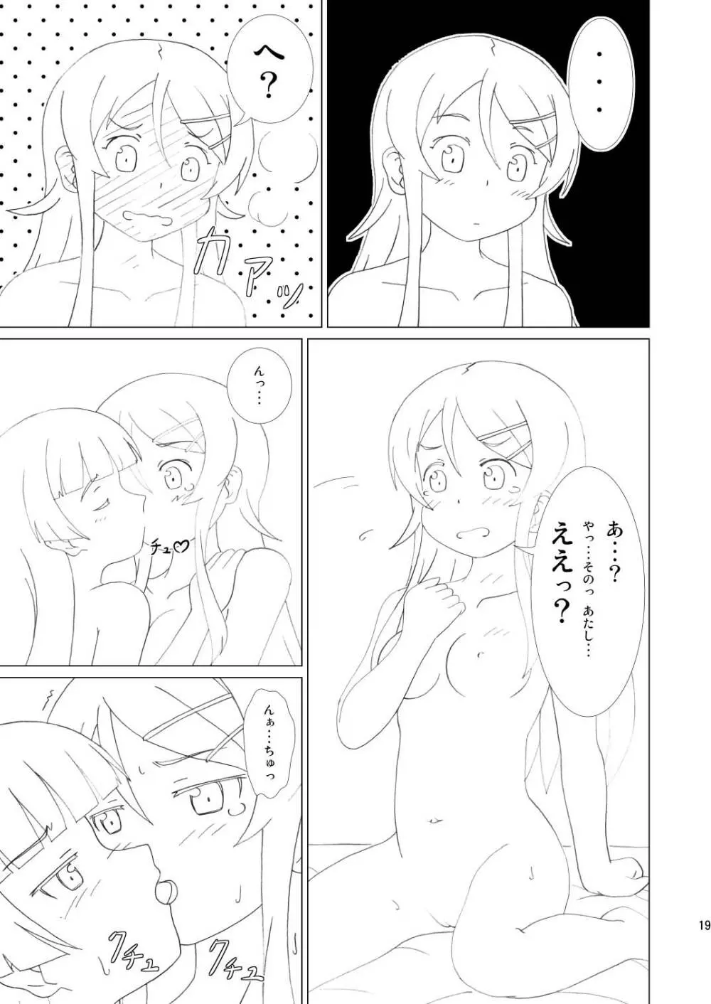 黒猫があたしの妹! - page19