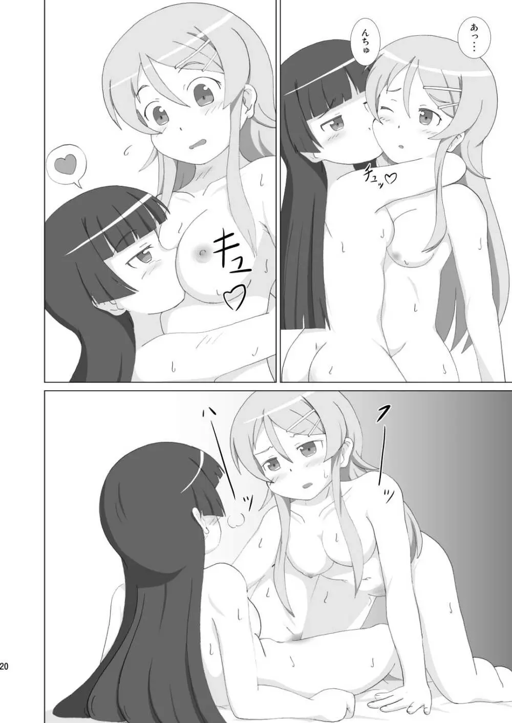 黒猫があたしの妹! - page20