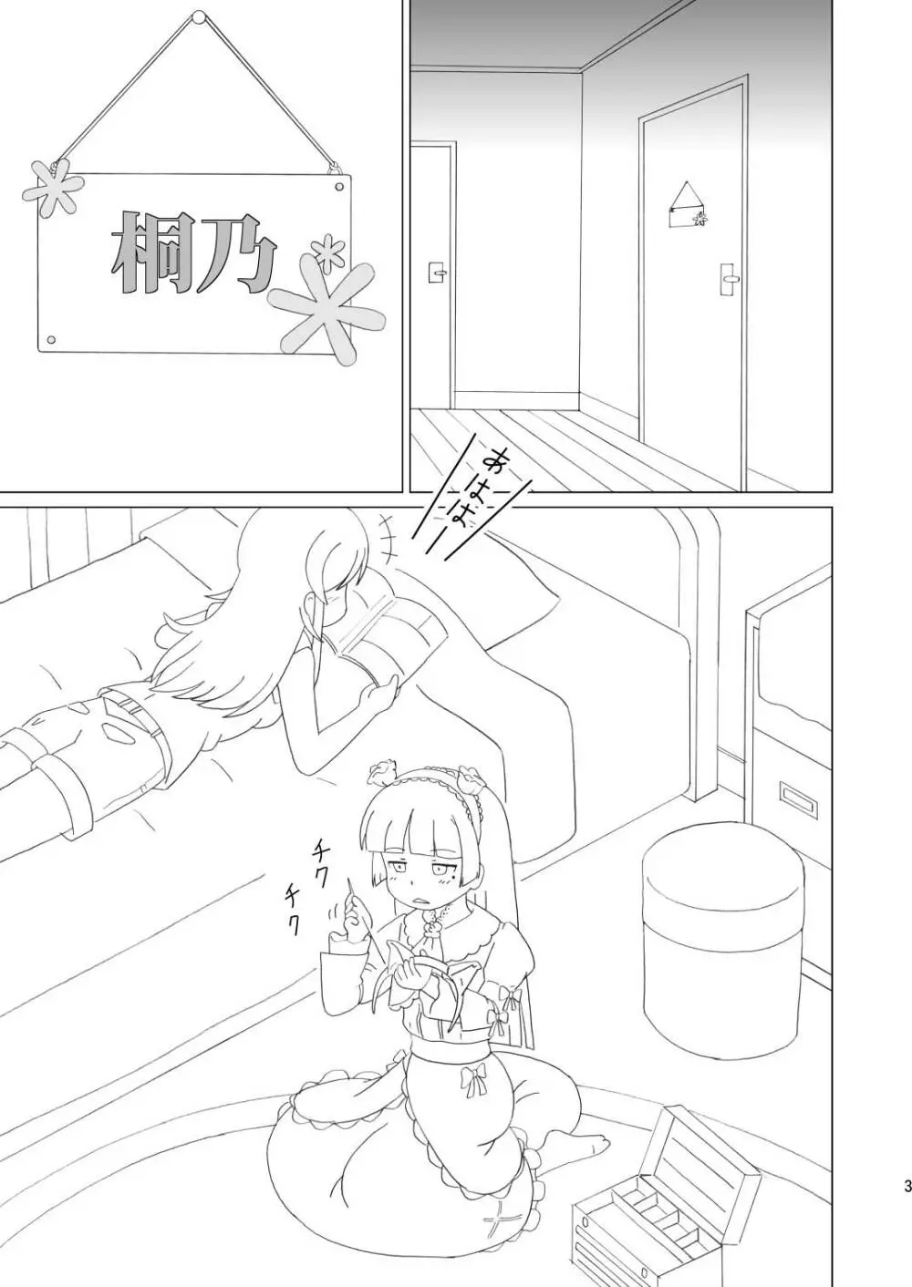 黒猫があたしの妹! - page3