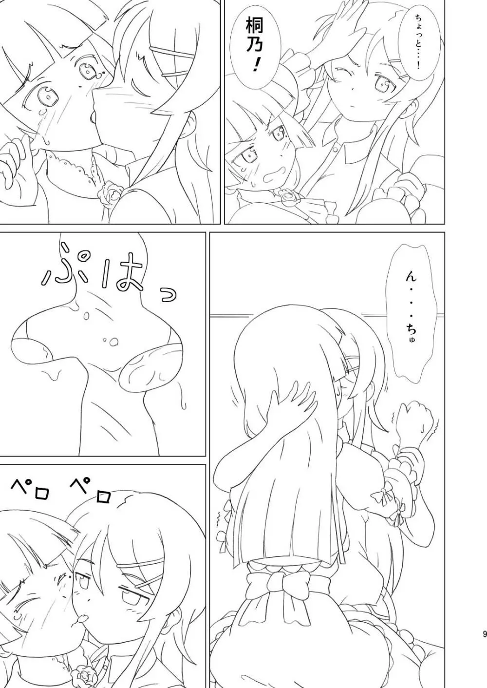 黒猫があたしの妹! - page9