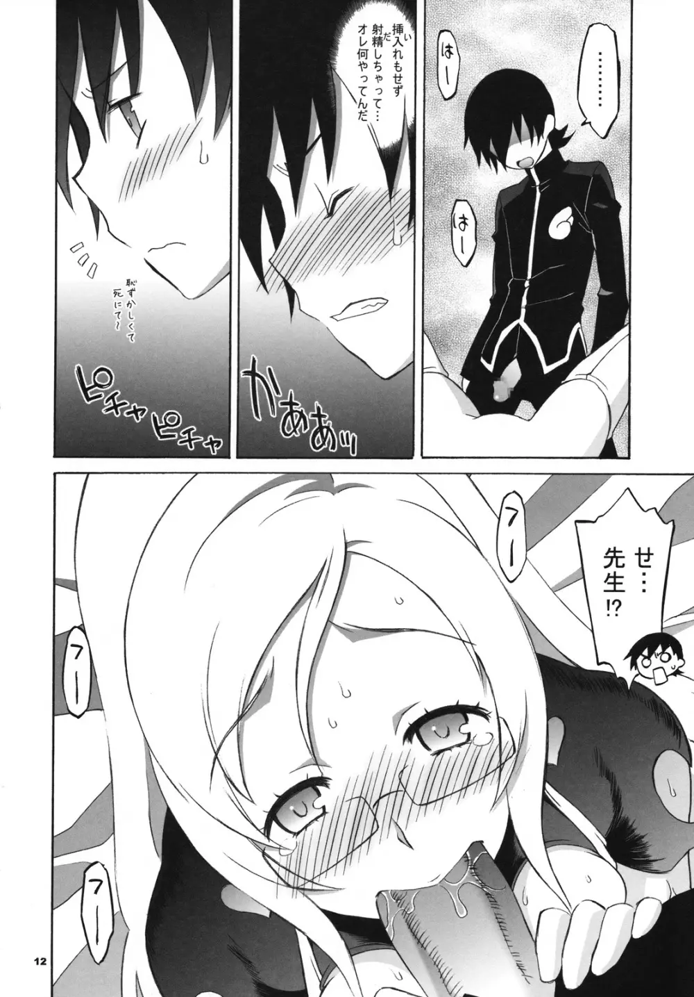 イブラブ - page11