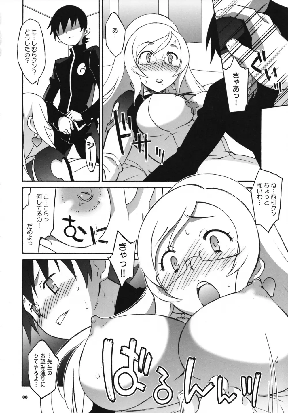 イブラブ - page7