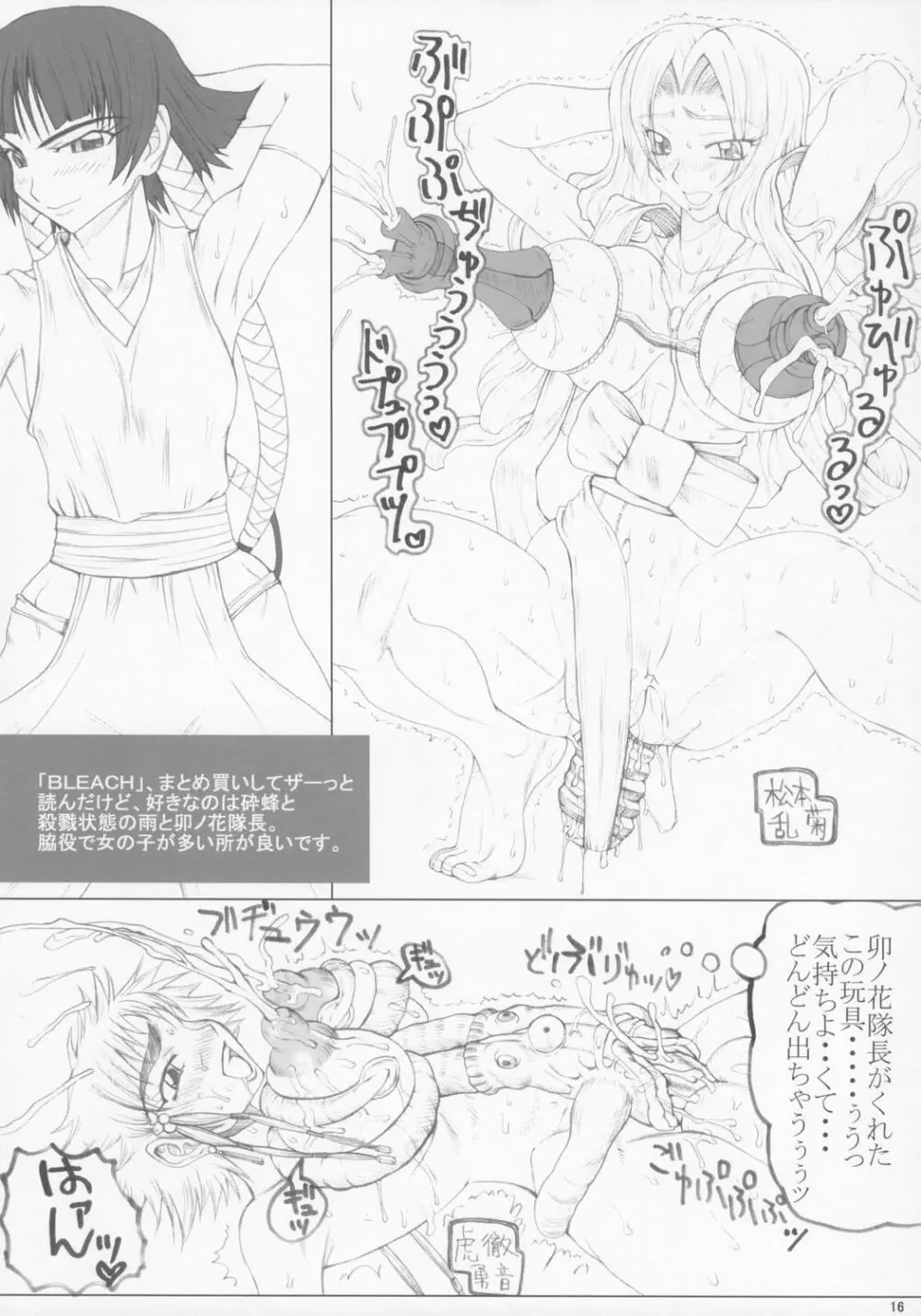 ミミガー - page15