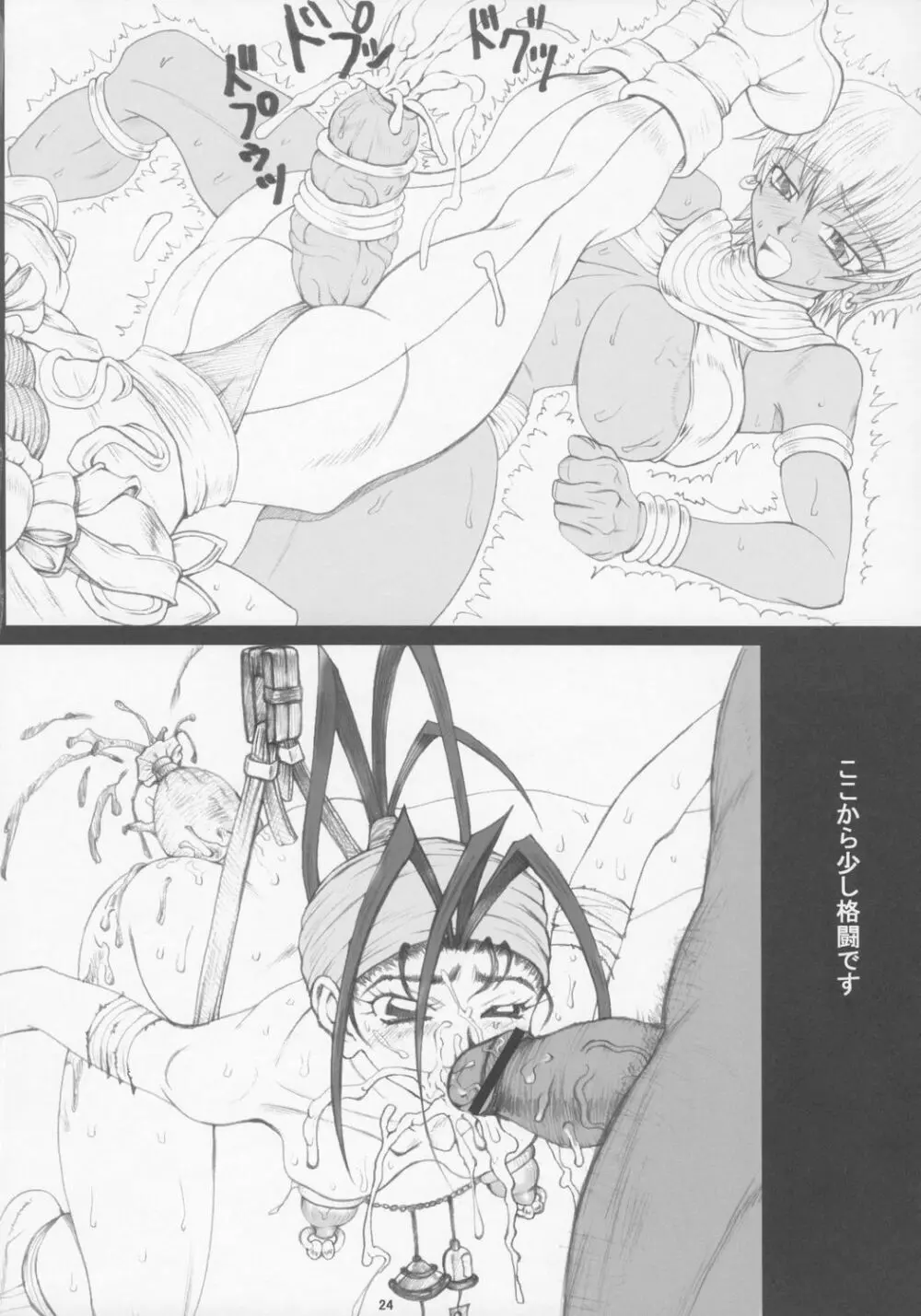 ミミガー - page23