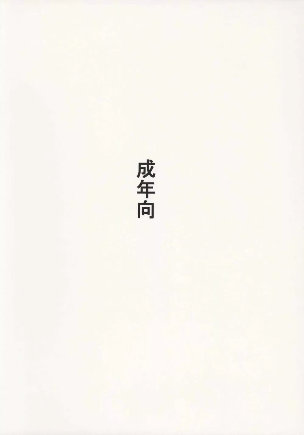 ミミガー - page34