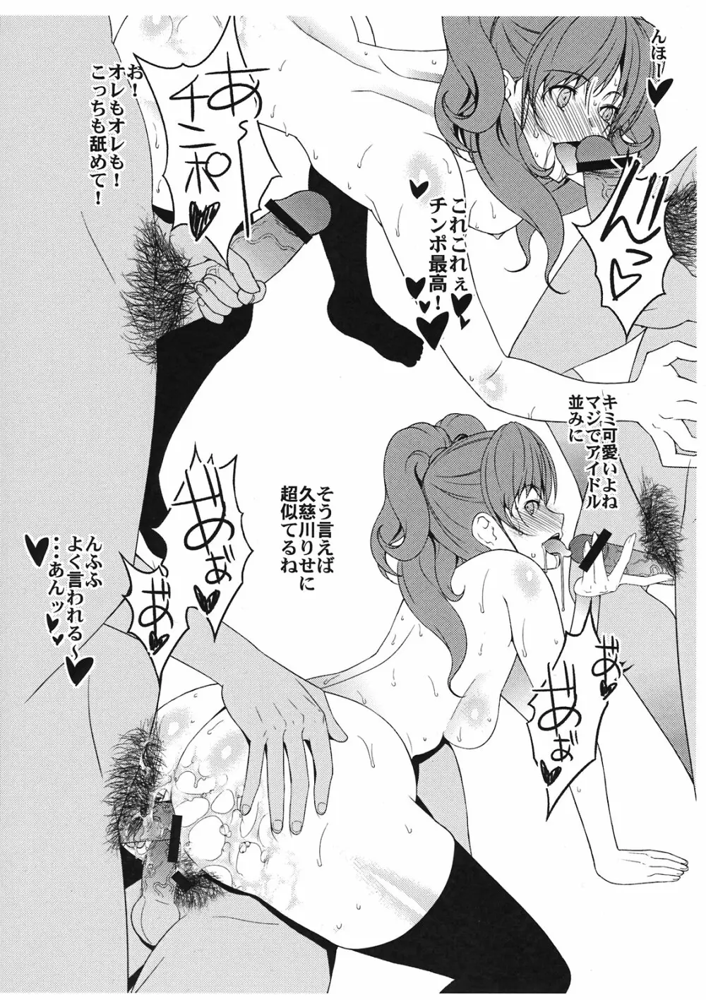 P4淫乱ビッチりせの休日の過ごし方 - page4