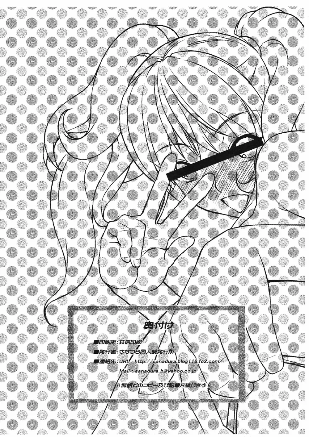 P4淫乱ビッチりせの休日の過ごし方 - page8