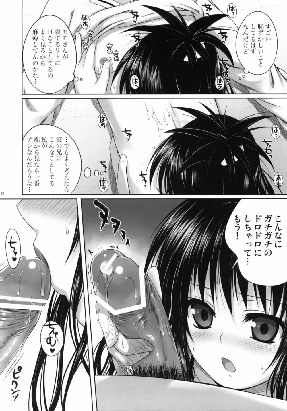 Mikan's delusion, and usual days - page21