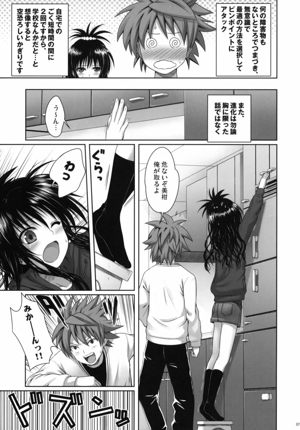Mikan's delusion, and usual days - page6