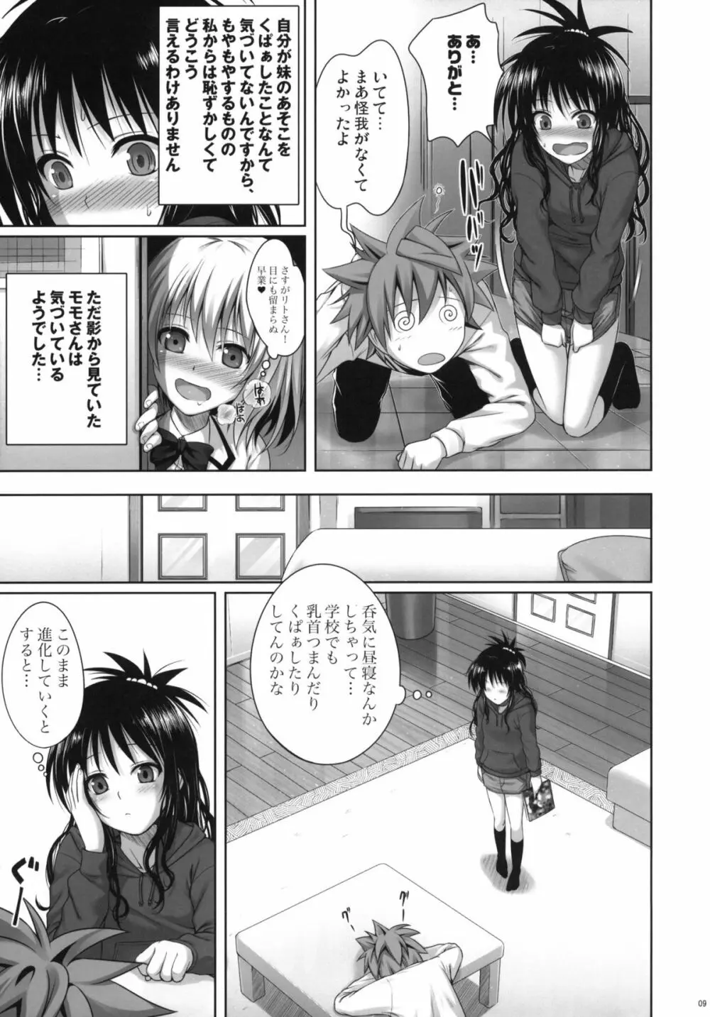 Mikan's delusion, and usual days - page8