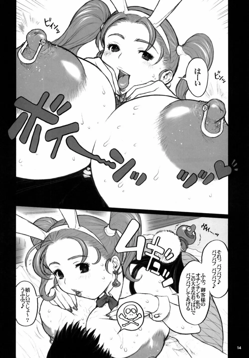 危険思想 作品集2 総集本 - page14