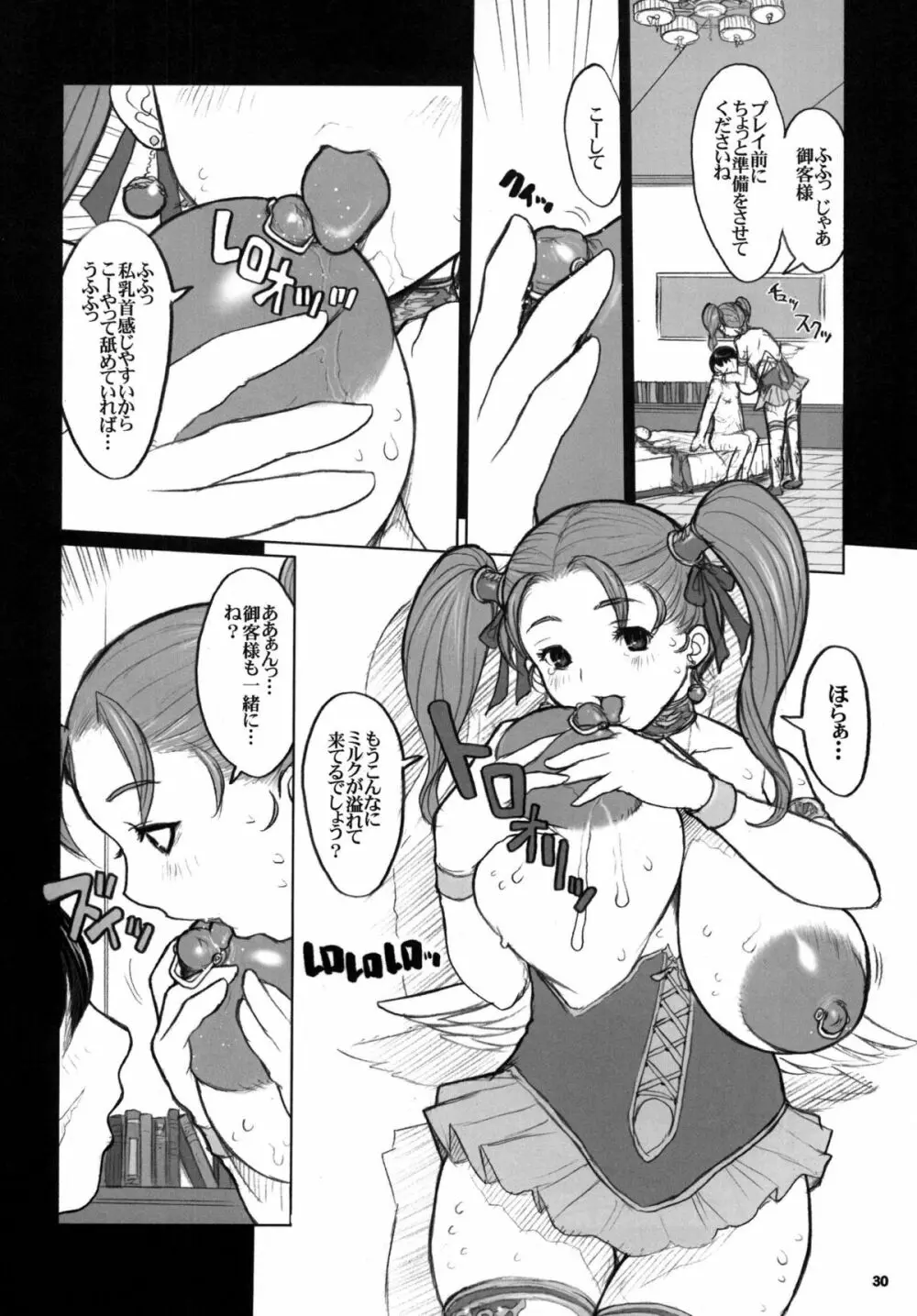 危険思想 作品集2 総集本 - page30