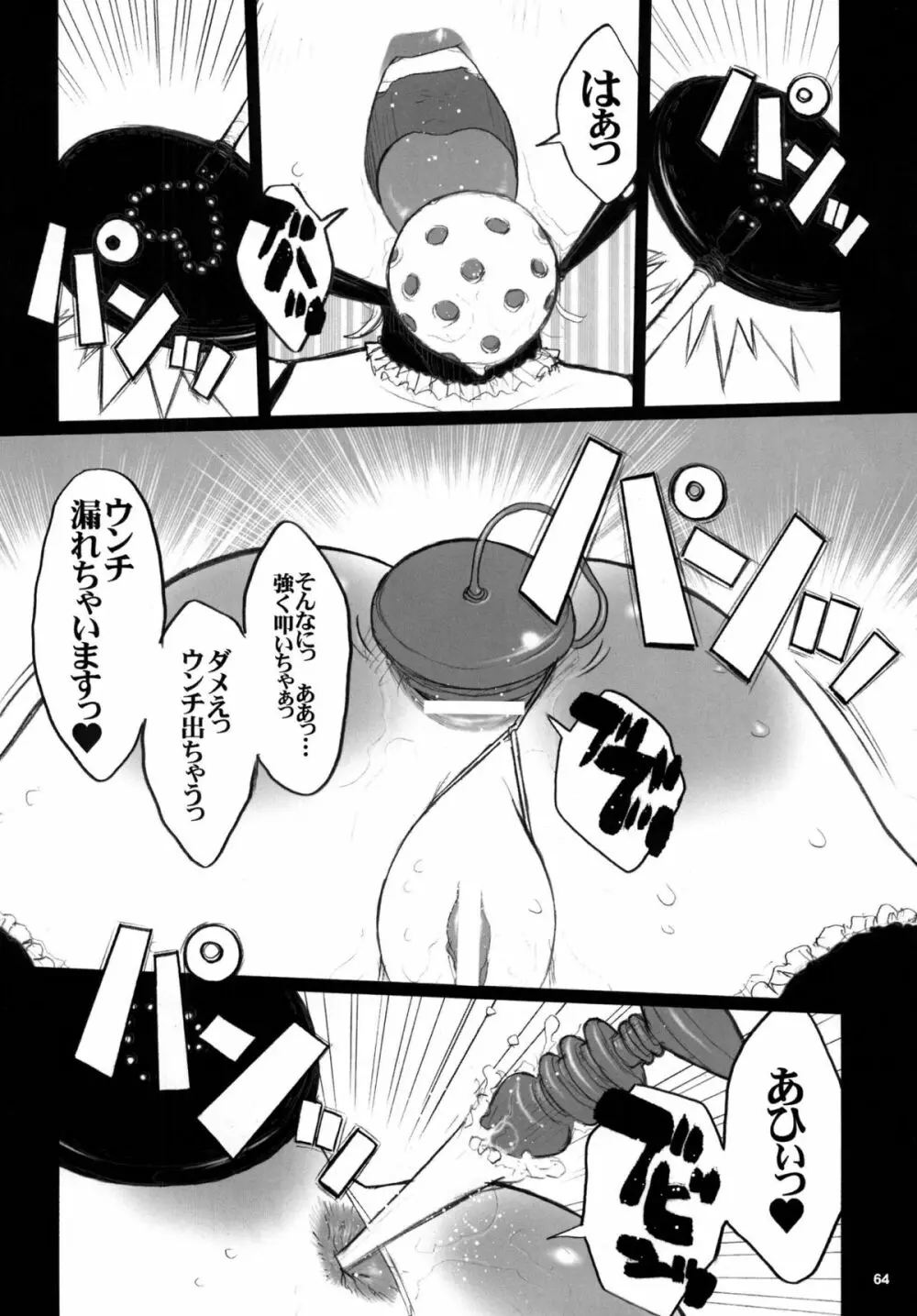 危険思想 作品集2 総集本 - page64