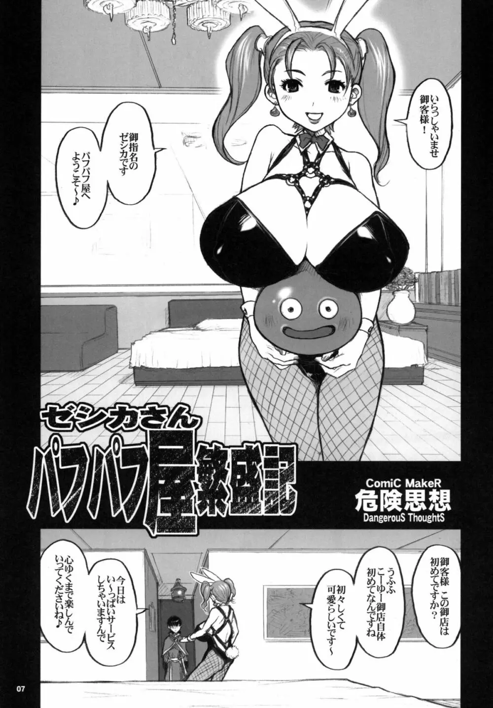 危険思想 作品集2 総集本 - page7