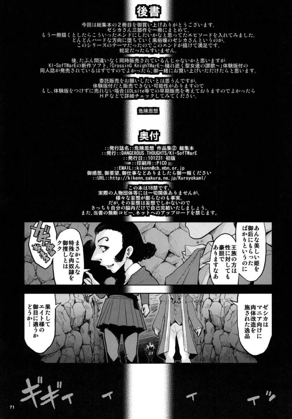 危険思想 作品集2 総集本 - page71